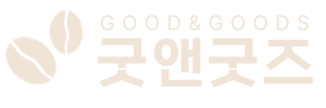 굿앤굿즈